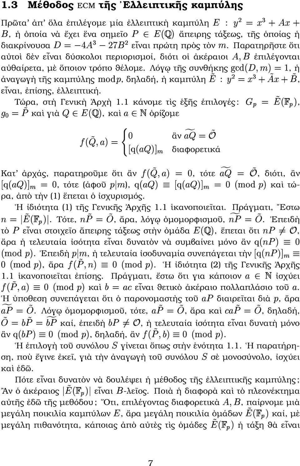 συνθήκης % (' D1, ἡ ἀναγωγὴ τῆς καµπύλης!$#&%, δηλαδή, ἡ καµπύλη = D ;, εἶναι, ἐπίσης, ἐλλειπτική Τώρα, στὴ Γενικὴ Ἀρχὴ 11 κάνοµε τὶς ἑξῆς ἐπιλογές : )BA D FA ', IT D!
