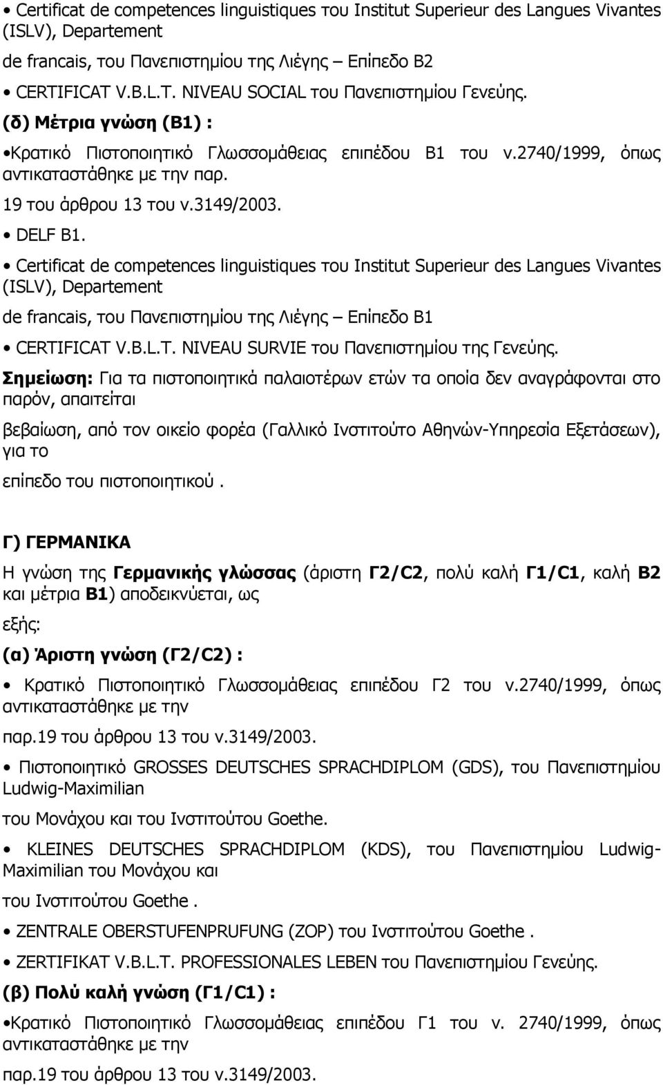 19 του άρθρου 13 του ν.3149/2003. DELF B1.