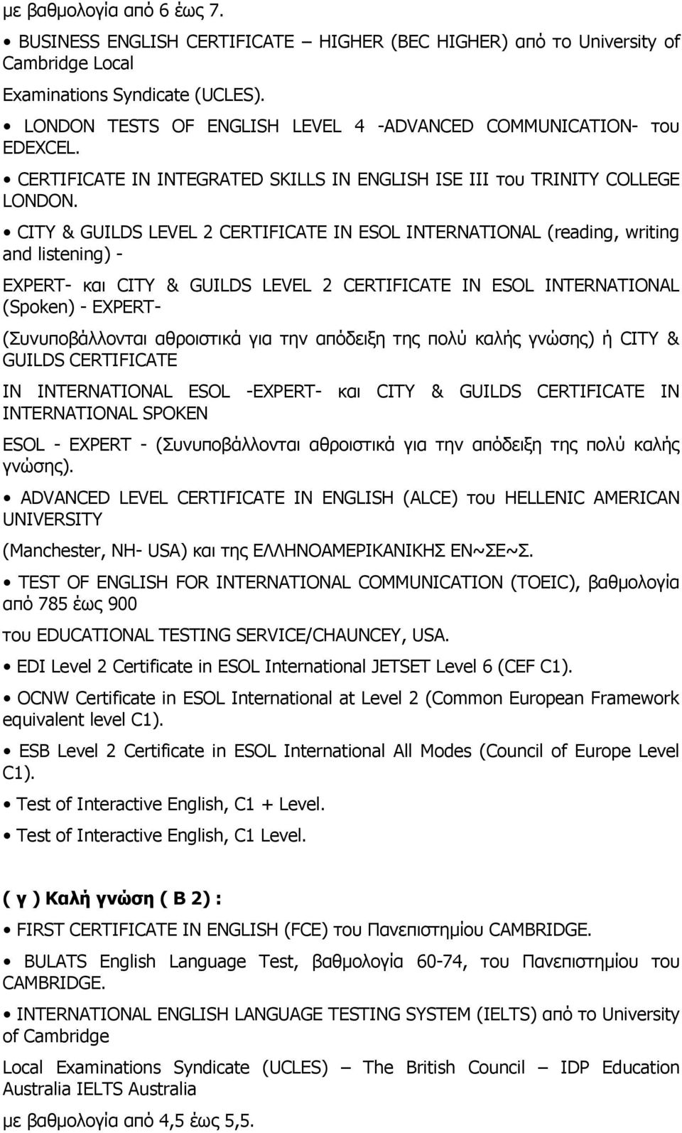 CITY & GUILDS LEVEL 2 CERTIFICATE IN ESOL INTERNATIONAL (reading, writing and listening) - EXPERT- και CITY & GUILDS LEVEL 2 CERTIFICATE IN ESOL INTERNATIONAL (Spoken) - EXPERT- (Συνυποβάλλονται