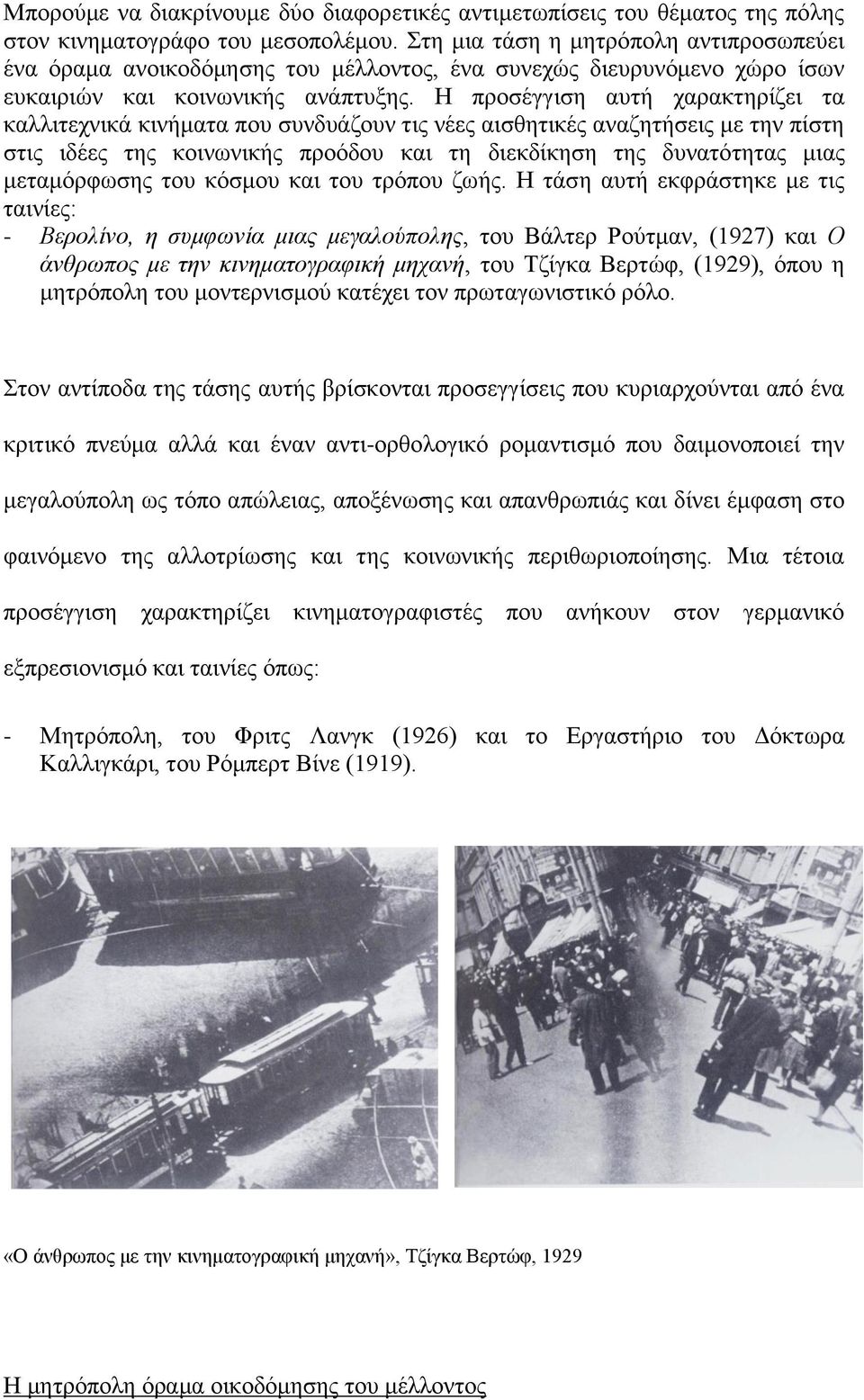 Η προσέγγιση αυτή χαρακτηρίζει τα καλλιτεχνικά κινήματα που συνδυάζουν τις νέες αισθητικές αναζητήσεις με την πίστη στις ιδέες της κοινωνικής προόδου και τη διεκδίκηση της δυνατότητας μιας