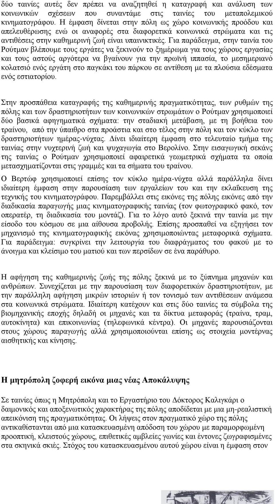Για παράδειγμα, στην ταινία του Ρούτμαν βλέπουμε τους εργάτες να ξεκινούν το ξημέρωμα για τους χώρους εργασίας και τους αστούς αργότερα να βγαίνουν για την πρωϊνή ιππασία, το μεσημεριανό κολατσιό