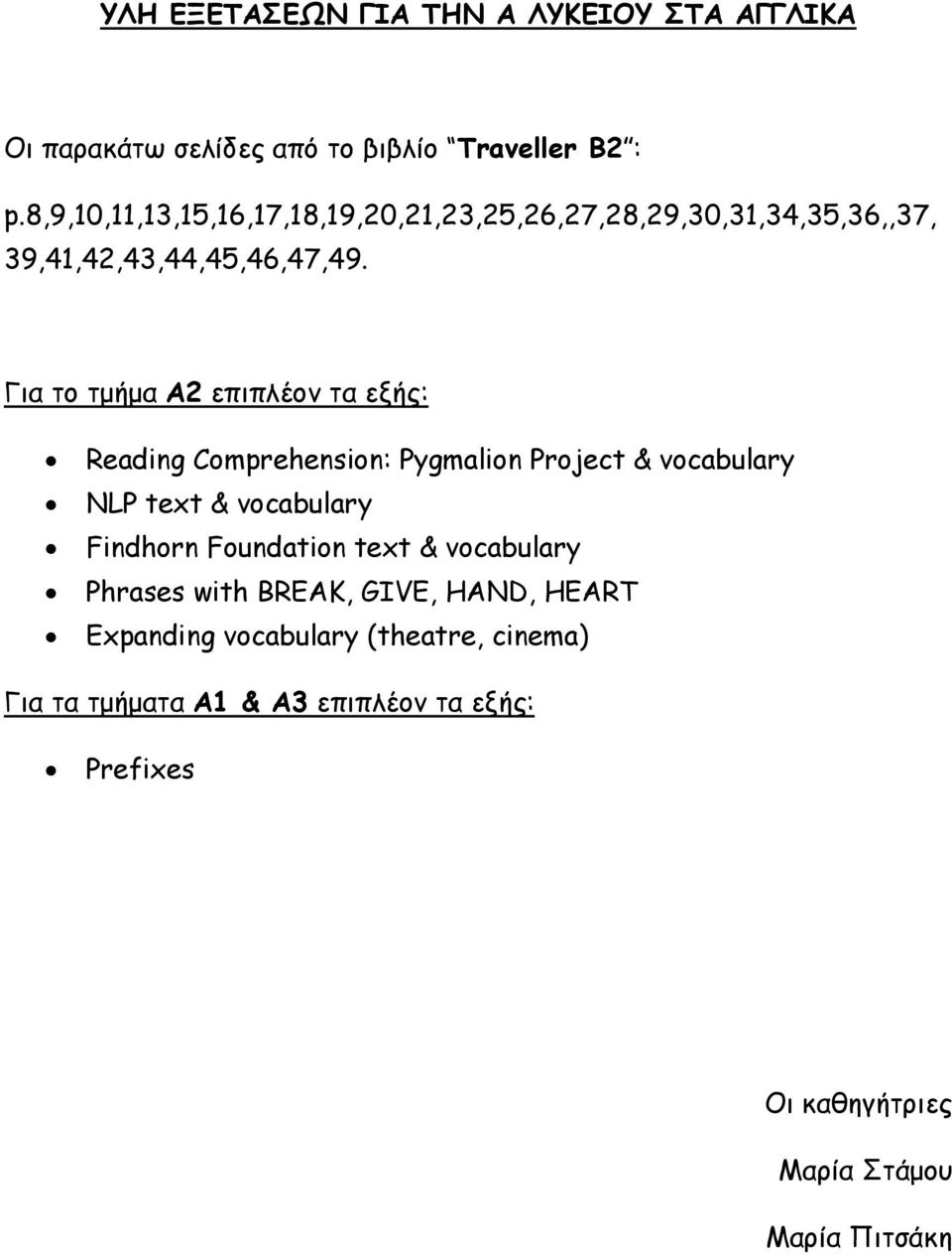 Για το τμήμα Α2 επιπλέον τα εξής: Reading Comprehension: Pygmalion Project & vocabulary NLP text & vocabulary Findhorn