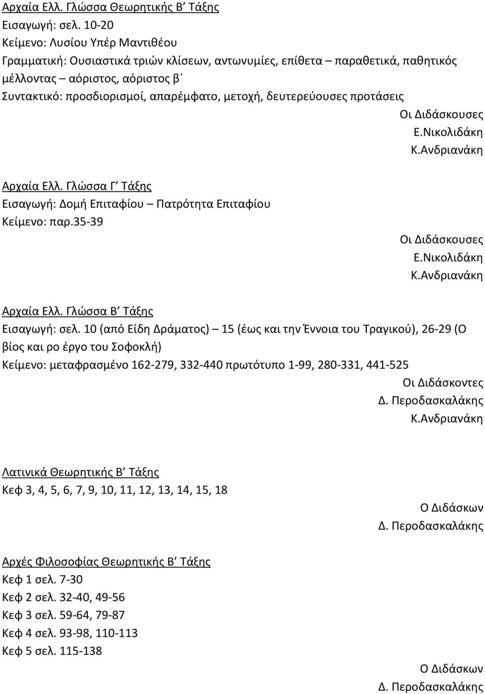 δευτερεύουσες προτάσεις Οι Διδάσκουσες Ε.Νικολιδάκη Κ.Ανδριανάκη Αρχαία Ελλ. Γλώσσα Γ Τάξης Εισαγωγή: Δομή Επιταφίου Πατρότητα Επιταφίου Κείμενο: παρ.35-39 Οι Διδάσκουσες Ε.Νικολιδάκη Κ.Ανδριανάκη Αρχαία Ελλ. Γλώσσα Β Τάξης Εισαγωγή: σελ.