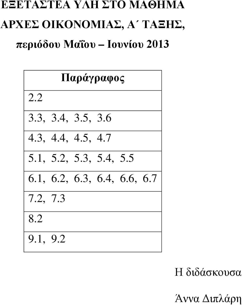 5, 3.6 4.3, 4.4, 4.5, 4.7 5.1, 5.2, 5.3, 5.4, 5.5 6.1, 6.