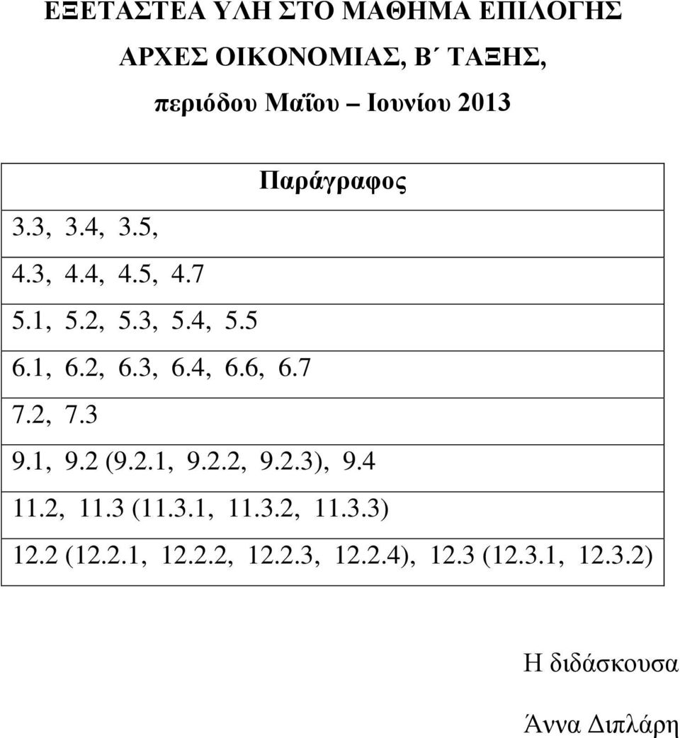 4, 6.6, 6.7 7.2, 7.3 9.1, 9.2 (9.2.1, 9.2.2, 9.2.3), 9.4 11.2, 11.3 (11.3.1, 11.3.2, 11.3.3) 12.