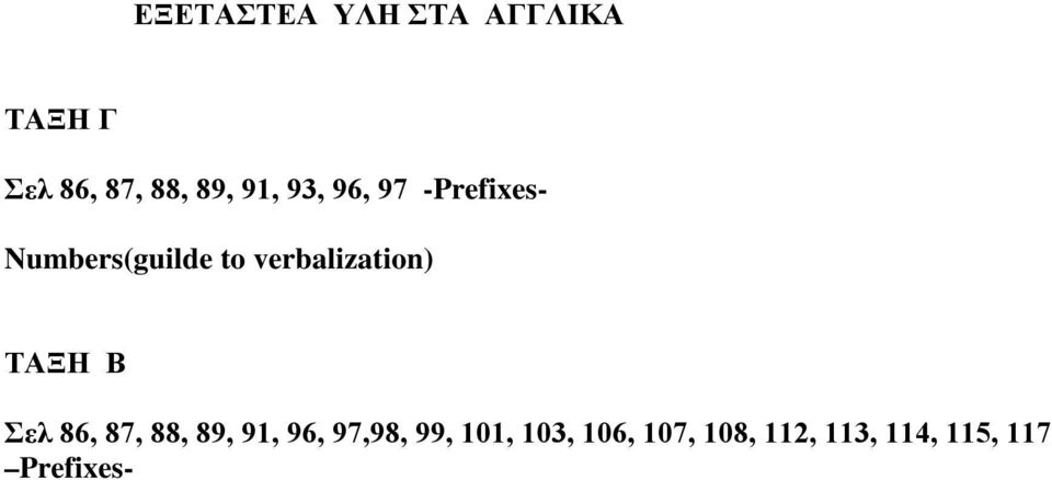 verbalization) ΤΑΞΗ Β Σελ 86, 87, 88, 89, 91, 96,