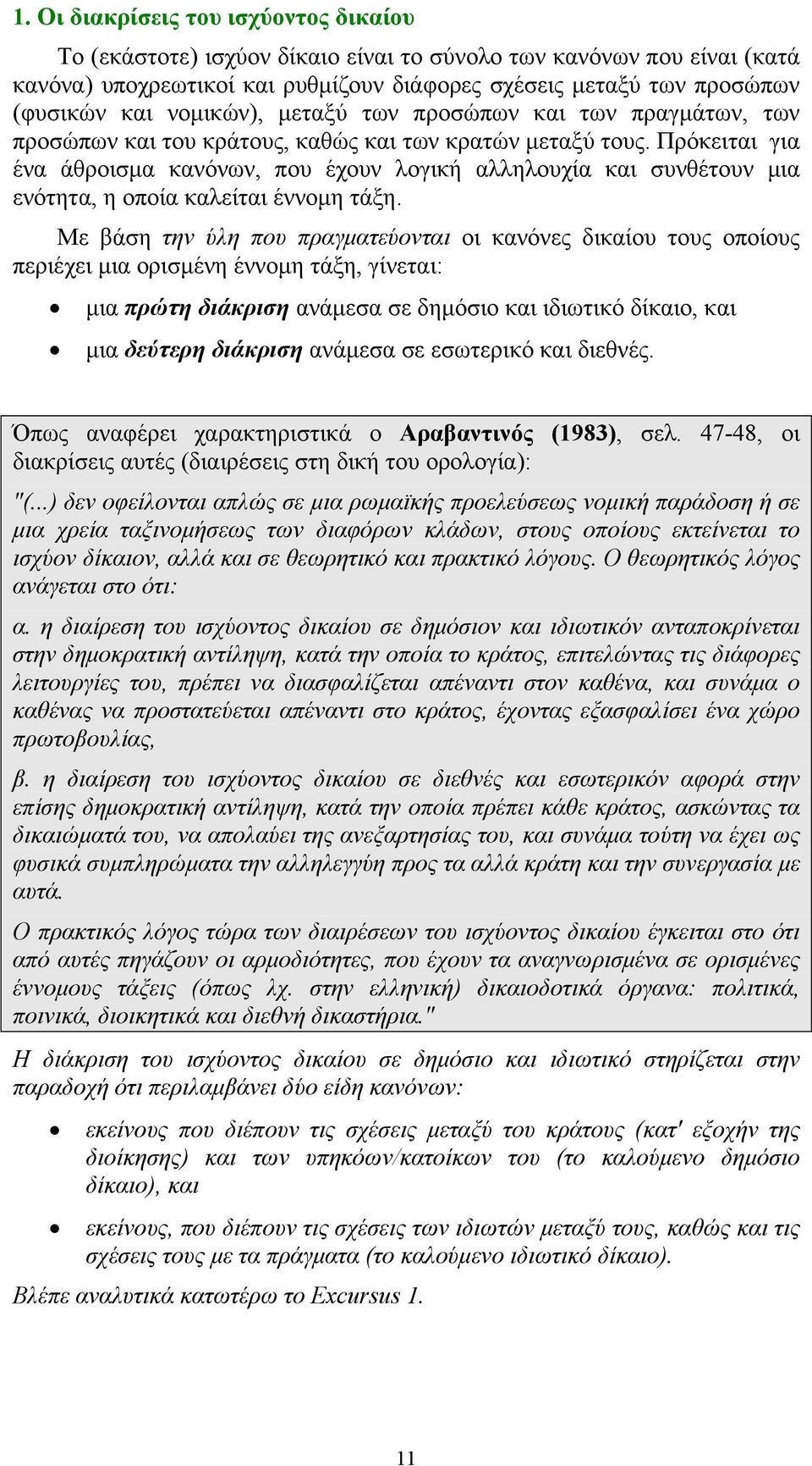 Πρόκειται για ένα άθροισμα κανόνων, που έχουν λογική αλληλουχία και συνθέτουν μια ενότητα, η οποία καλείται έννομη τάξη.