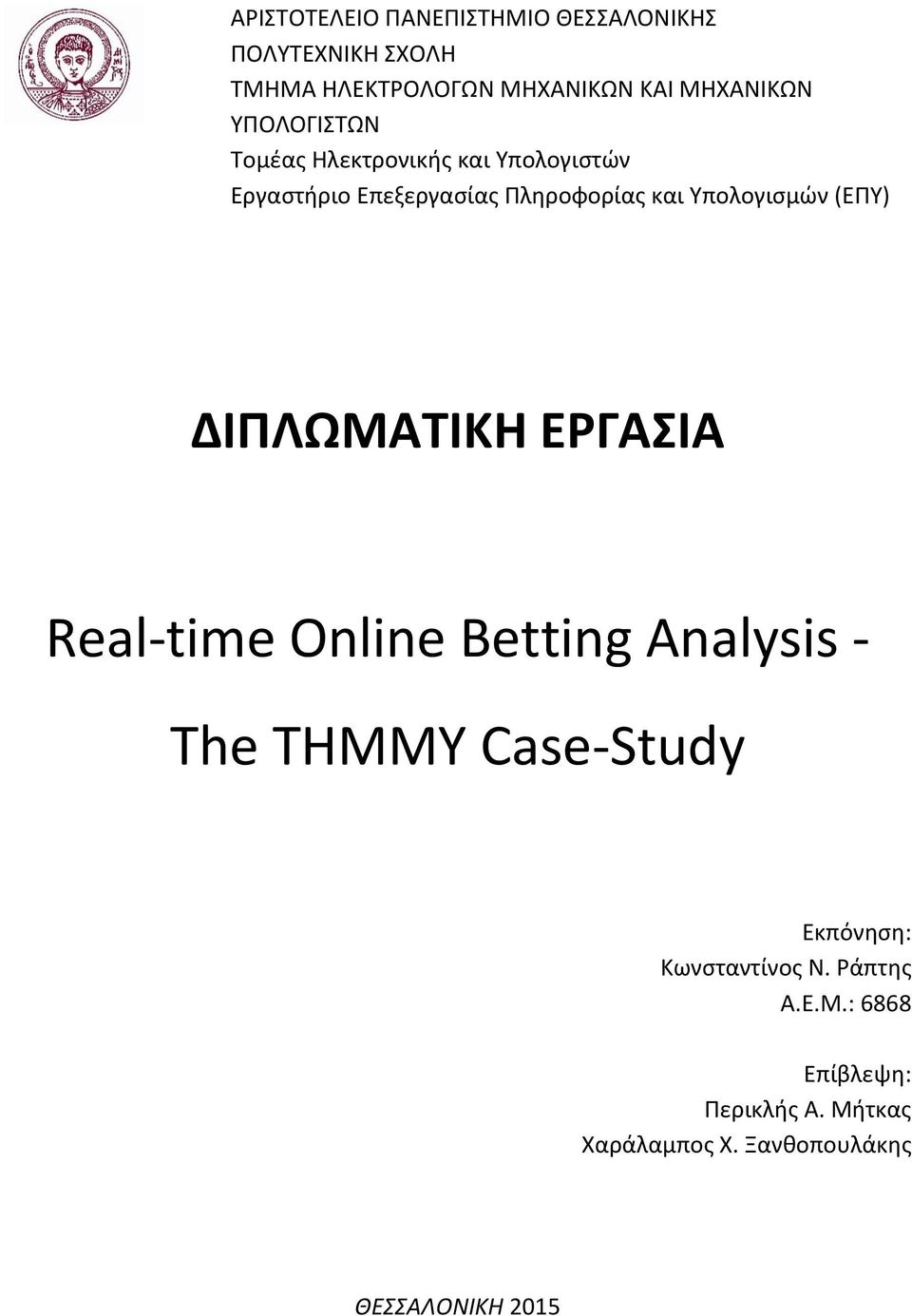 (ΕΠΥ) ΔΙΠΛΩΜΑΤΙΚΗ ΕΡΓΑΣΙΑ Real-time Online Betting Analysis - The THMMY Case-Study Εκπόνηση: