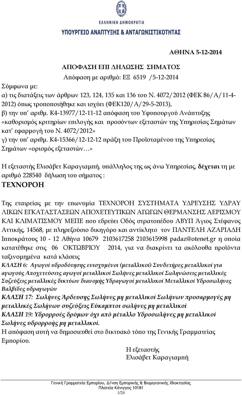 Ιπποκράτους 10-12 Αθήνα 10679 2103617258 2103615998 padaz@otenet.