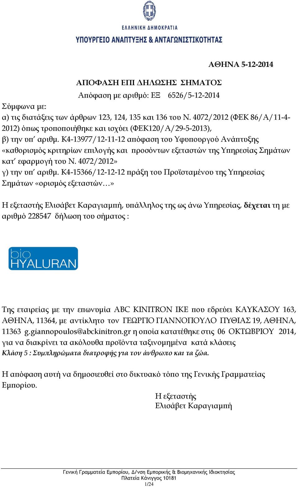 ΓΕΩΡΓΙΟ ΓΙΑΝΝΟΠΟΥΛΟ ΠΥΘΙΑΣ 19, ΑΘΗΝΑ, 11363 g.giannopoulos@abckinitron.
