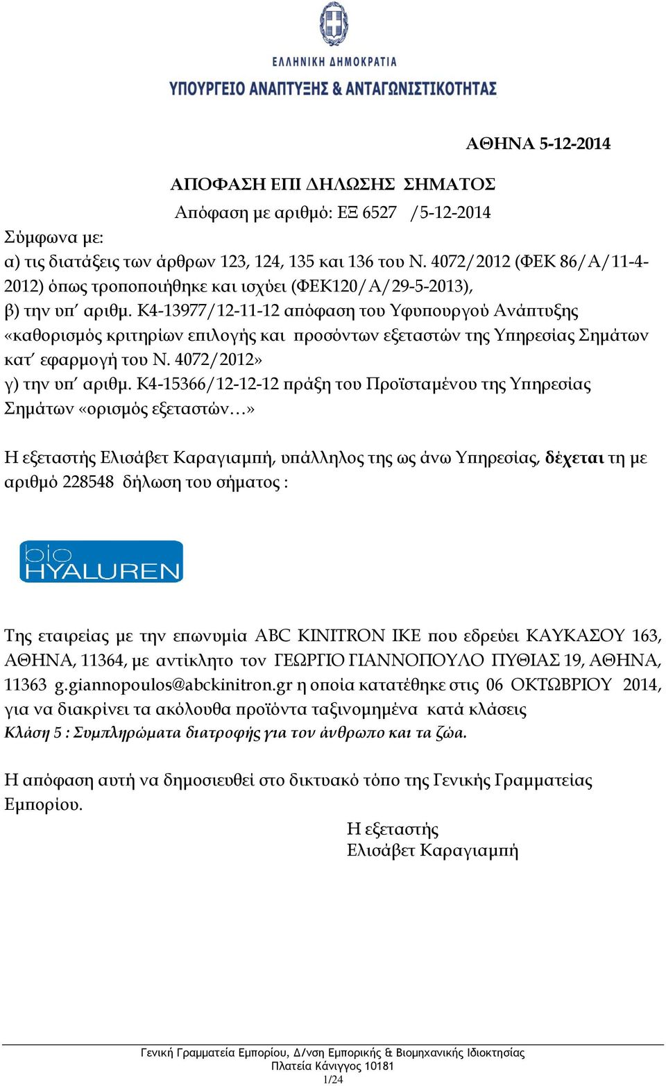 ΓΕΩΡΓΙΟ ΓΙΑΝΝΟΠΟΥΛΟ ΠΥΘΙΑΣ 19, ΑΘΗΝΑ, 11363 g.giannopoulos@abckinitron.