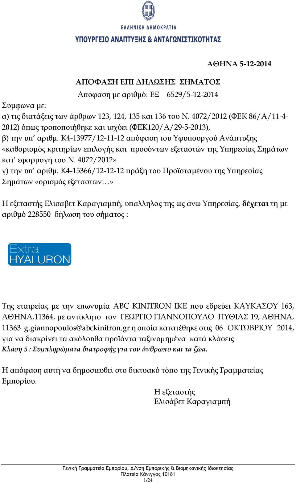 ΓΕΩΡΓΙΟ ΓΙΑΝΝΟΠΟΥΛΟ ΠΥΘΙΑΣ 19, ΑΘΗΝΑ, 11363 g.giannopoulos@abckinitron.