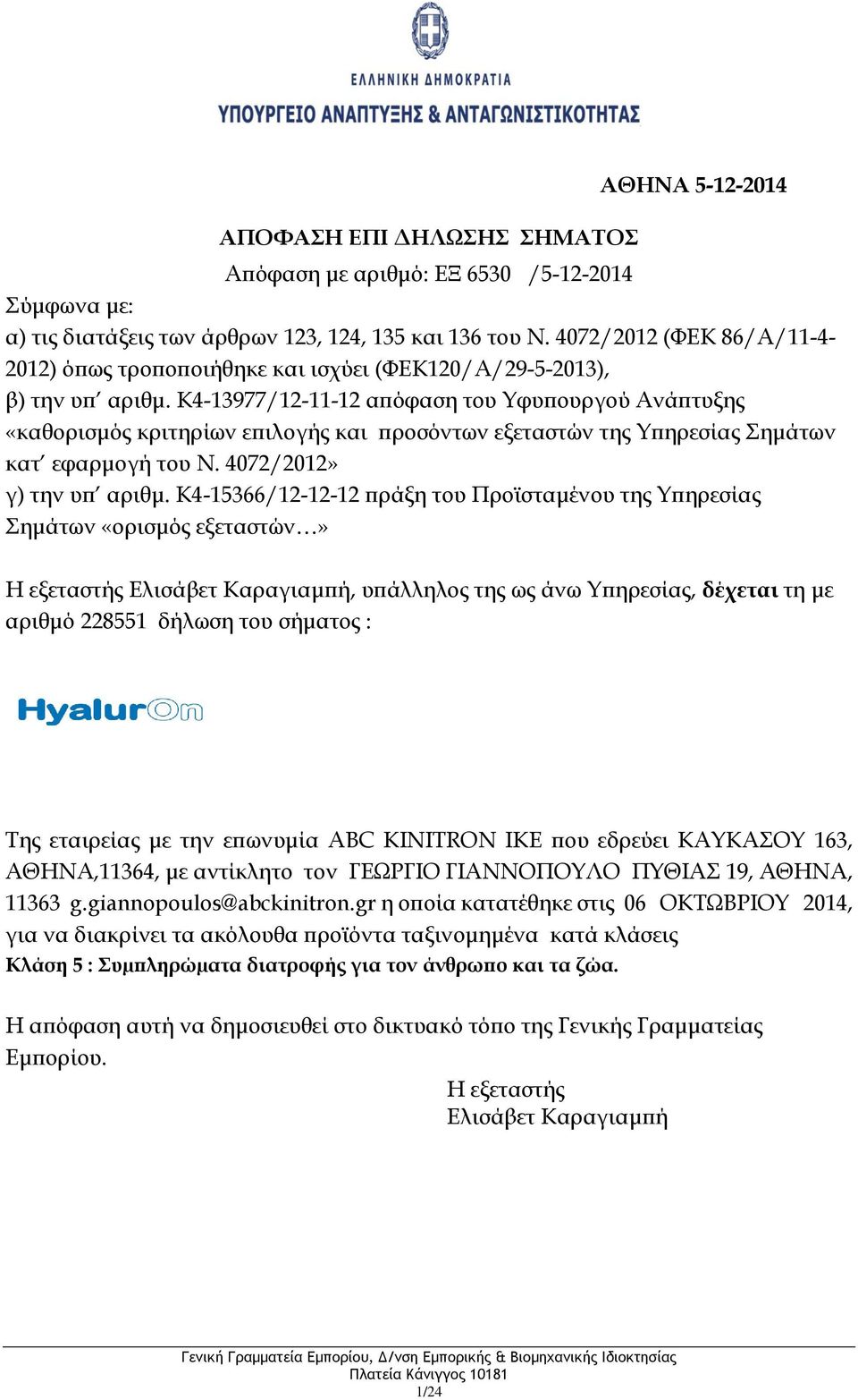 ΓΕΩΡΓΙΟ ΓΙΑΝΝΟΠΟΥΛΟ ΠΥΘΙΑΣ 19, ΑΘΗΝΑ, 11363 g.giannopoulos@abckinitron.