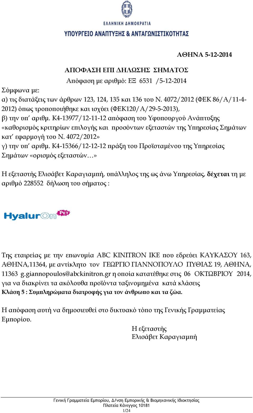 ΓΕΩΡΓΙΟ ΓΙΑΝΝΟΠΟΥΛΟ ΠΥΘΙΑΣ 19, ΑΘΗΝΑ, 11363 g.giannopoulos@abckinitron.