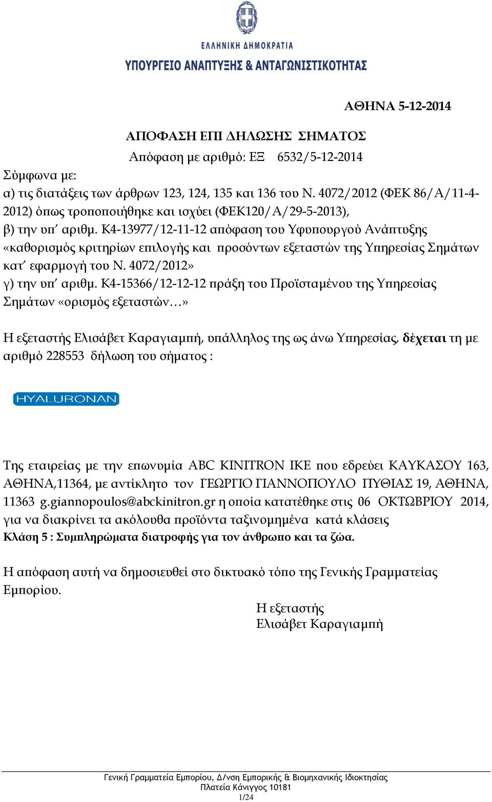 ΓΕΩΡΓΙΟ ΓΙΑΝΝΟΠΟΥΛΟ ΠΥΘΙΑΣ 19, ΑΘΗΝΑ, 11363 g.giannopoulos@abckinitron.