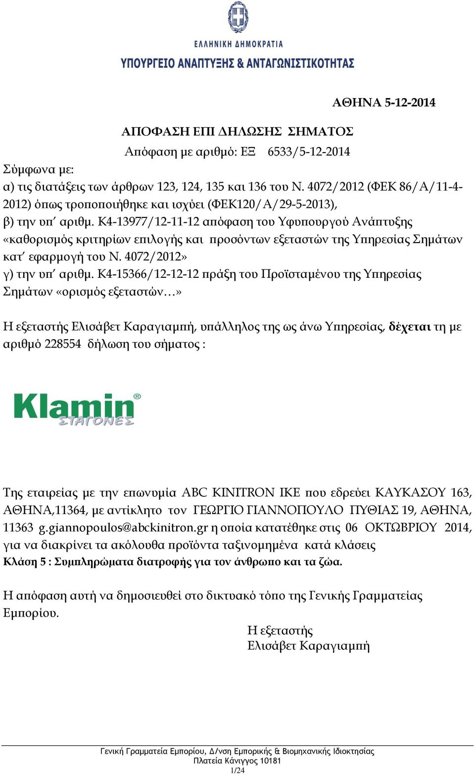 ΓΕΩΡΓΙΟ ΓΙΑΝΝΟΠΟΥΛΟ ΠΥΘΙΑΣ 19, ΑΘΗΝΑ, 11363 g.giannopoulos@abckinitron.