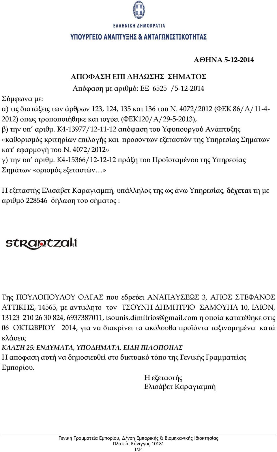 ΔΗΜΗΤΡΙΟ ΣΑΜΟΥΗΛ 10, ΙΛΙΟΝ, 13123 210 26 30 824, 6937387011, tsounis.dimitrios@gmail.
