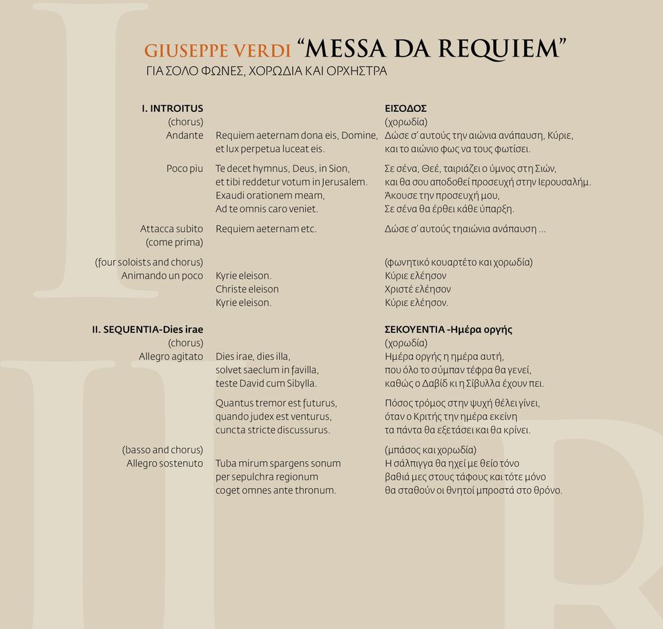 Poco piu Te decet hymnus, Deus, in Sion, Σε σένα, Θεέ, ταιριάζει o ύμνος στη Σιών, et tibi reddetur votum in Jerusalem. και θα σου αποδοθεί προσευχή στην Ιερουσαλήμ.