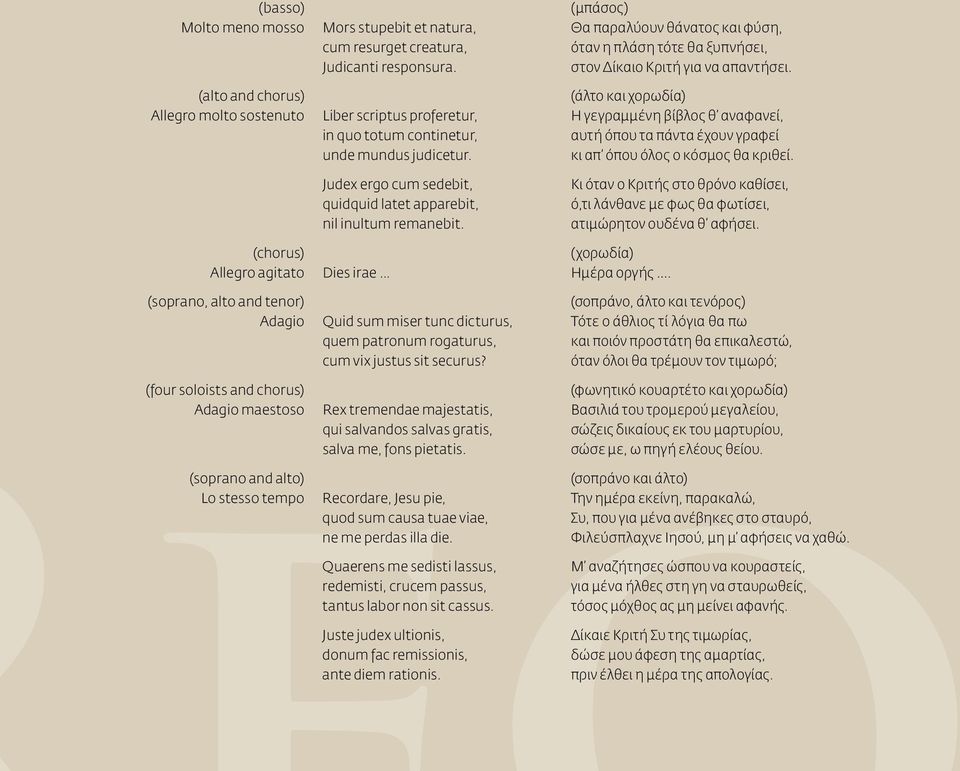 (alto and chorus) (άλτο και χορωδία) Allegro molto sostenuto Liber scriptus proferetur, Η γεγραμμένη βίβλος θ αναφανεί, in quo totum continetur, αυτή όπου τα πάντα έχουν γραφεί unde mundus judicetur.