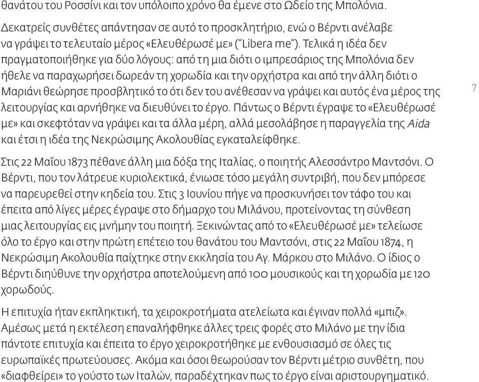 Τελικά η ιδέα δεν πραγματοποιήθηκε για δύο λόγους: από τη μια διότι ο ιμπρεσάριος της Μπολόνια δεν ήθελε να παραχωρήσει δωρεάν τη χορωδία και την ορχήστρα και από την άλλη διότι ο Μαριάνι θεώρησε