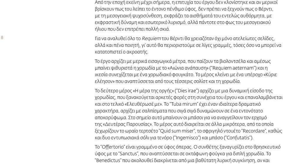 8 Για να αναλυθεί όλο το Requiem του Βέρντι θα χρειαζόταν όχι μόνο ατελείωτες σελίδες, αλλά και πένα ποιητή, γι αυτό θα περιοριστούμε σε λίγες γραμμές, τόσες όσο να μπορεί να κατατοπιστεί ο ακροατής.
