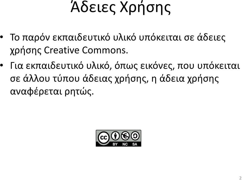 Για εκπαιδευτικό υλικό, όπως εικόνες, που