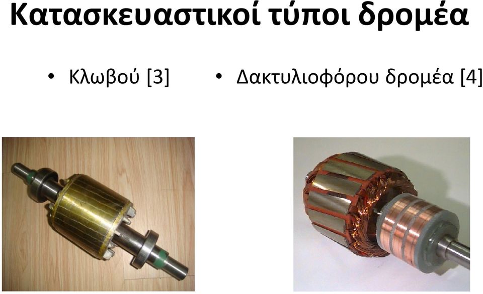 Κλωβού [3]