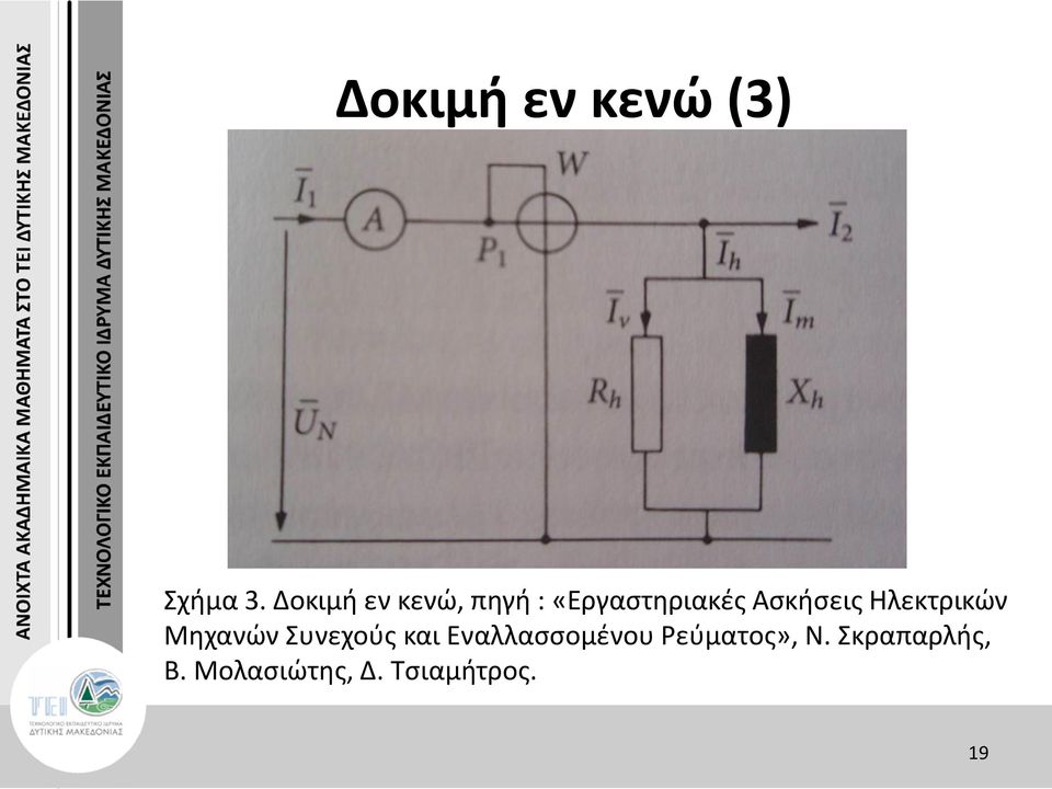 Ασκήσεις Ηλεκτρικών Μηχανών Συνεχούς και