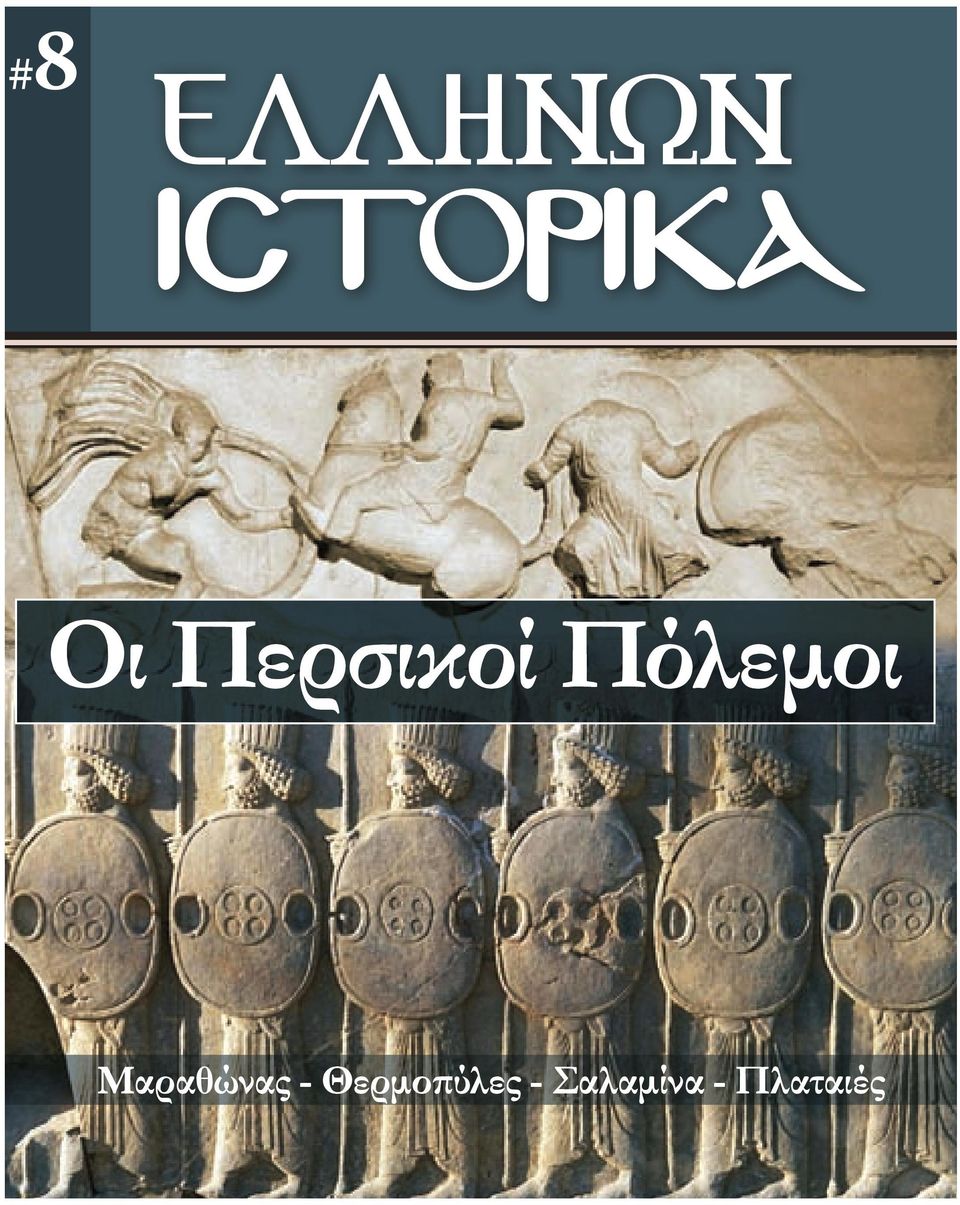 Mαραθώνας -