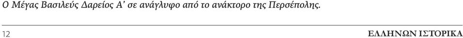 από το ανάκτορο της