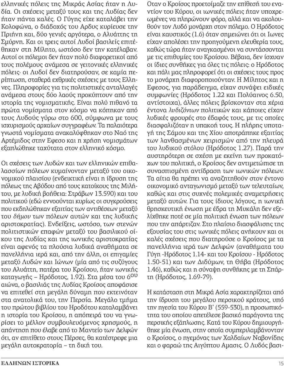 Και οι τρεις αυτοί Λυδοί βασιλείς επιτέθηκαν στη Μίλητο, ωστόσο δεν την κατέλαβαν.