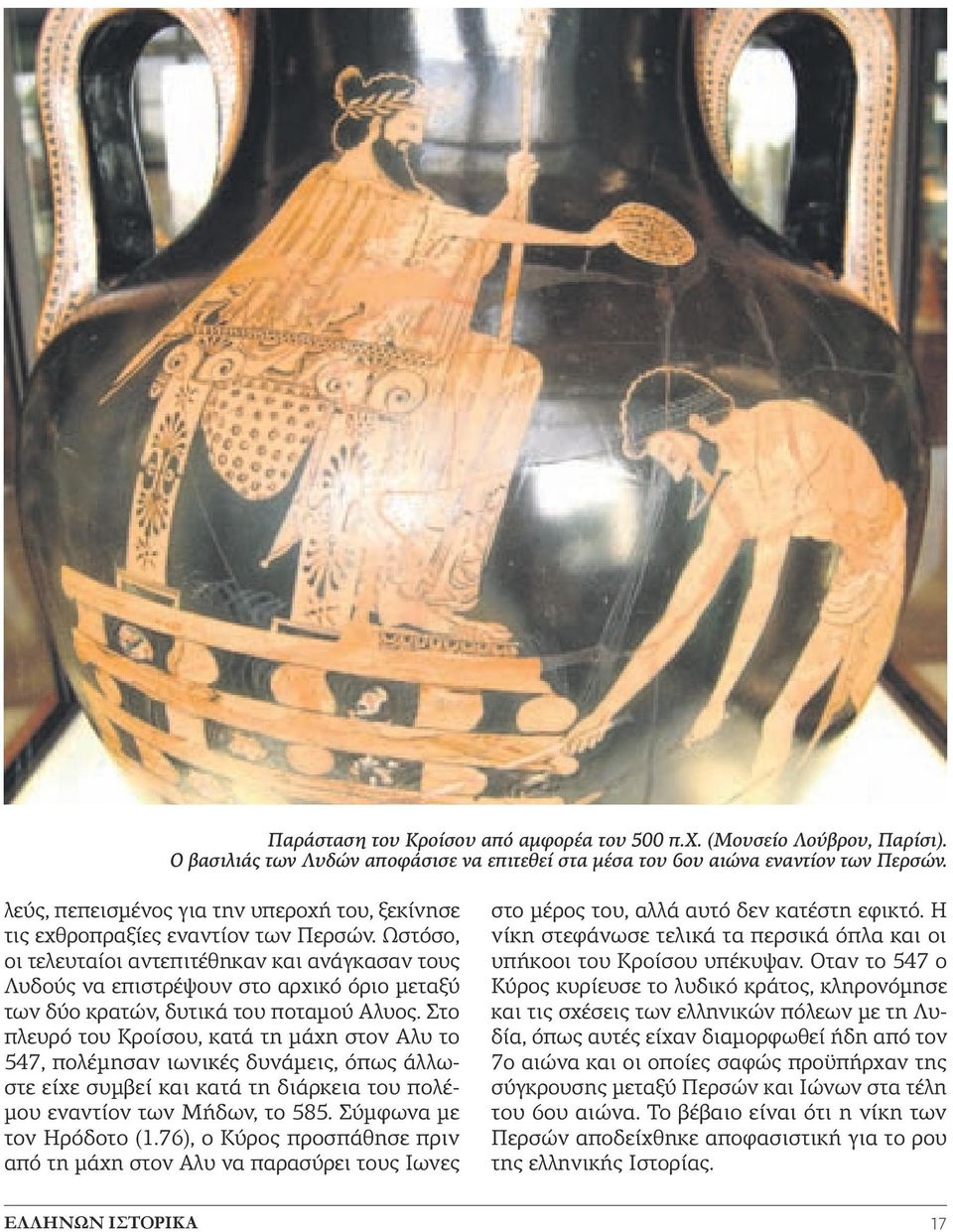 Ωστόσο, οι τελευταίοι αντεπιτέθηκαν και ανάγκασαν τους Λυδούς να επιστρέψουν στο αρχικό όριο μεταξύ των δύο κρατών, δυτικά του ποταμού Αλυος.