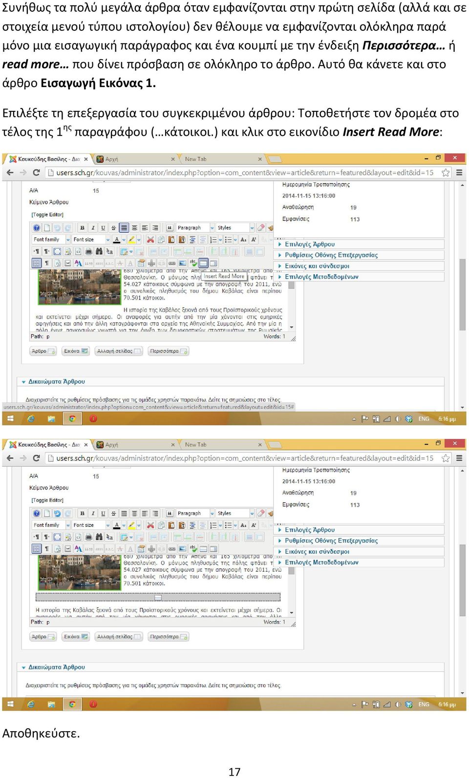 πρόσβαση σε ολόκληρο το άρθρο. Αυτό θα κάνετε και στο άρθρο Εισαγωγή Εικόνας 1.