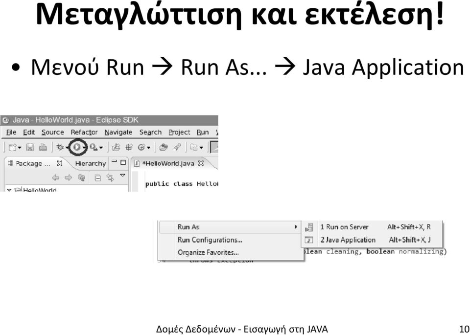 .. Java Application Δομές