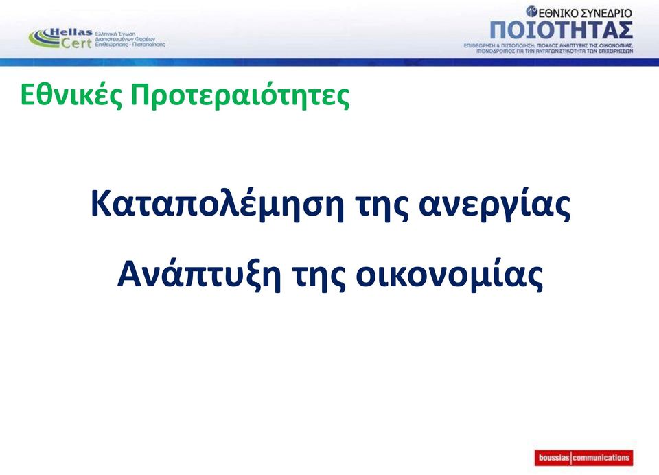 Καταπολέμηση της