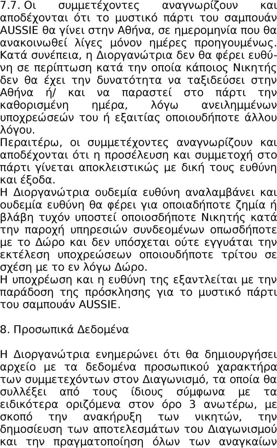 λόγω ανειλημμένων υποχρεώσεών του ή εξαιτίας οποιουδήποτε άλλου λόγου.