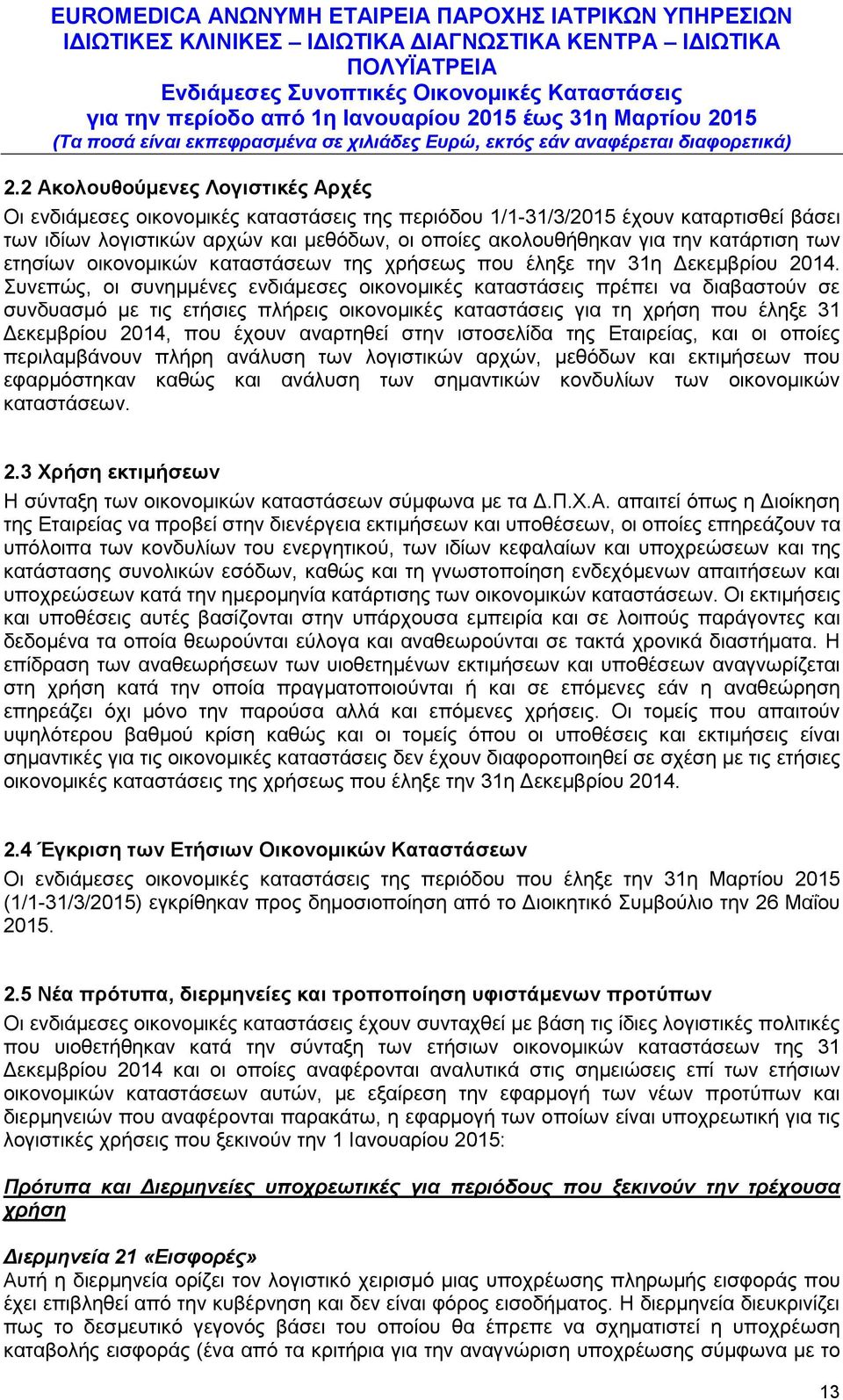 Συνεπώς, οι συνημμένες ενδιάμεσες οικονομικές καταστάσεις πρέπει να διαβαστούν σε συνδυασμό με τις ετήσιες πλήρεις οικονομικές καταστάσεις για τη χρήση που έληξε 31 Δεκεμβρίου 2014, που έχουν