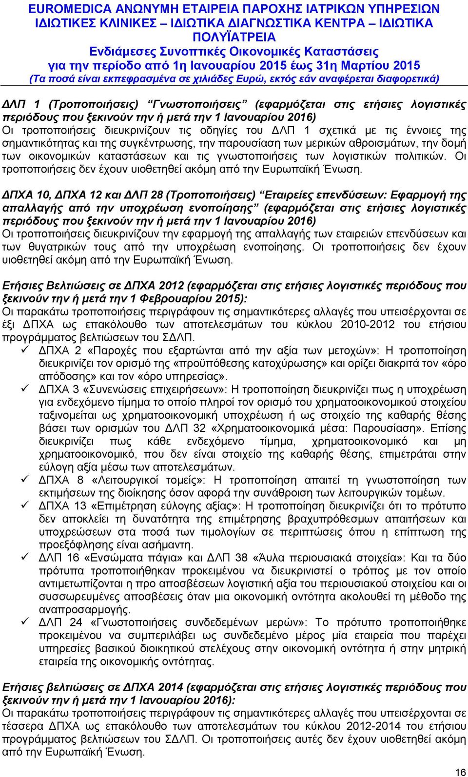 Οι τροποποιήσεις δεν έχουν υιοθετηθεί ακόμη από την Ευρωπαϊκή Ένωση.