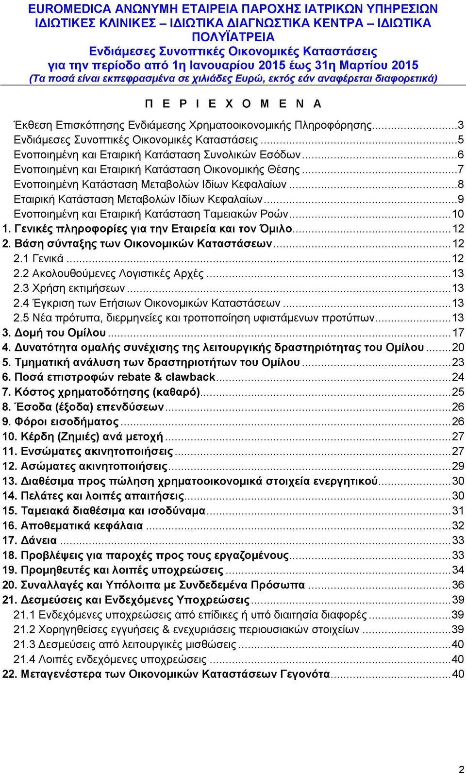 Γενικές πληροφορίες για την Εταιρεία και τον Όμιλο... 12 2. Βάση σύνταξης των Οικονομικών Καταστάσεων... 12 2.1 Γενικά... 12 2.2 Ακολουθούμενες Λογιστικές Αρχές... 13 2.