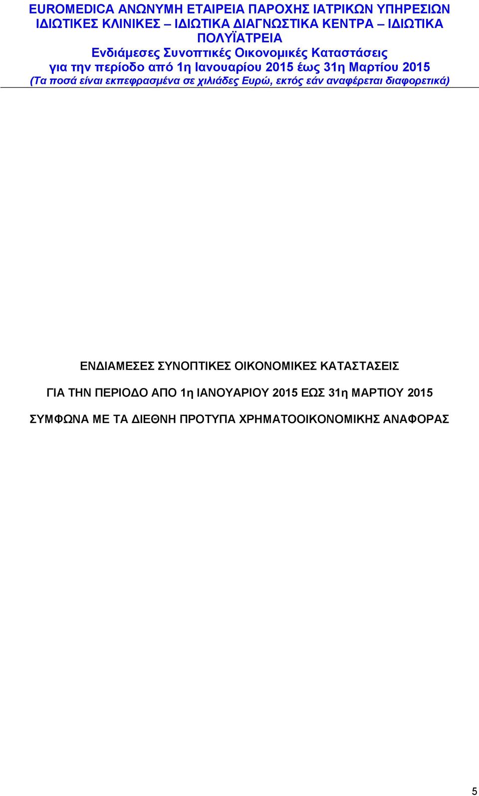 ΙΑΝΟΥΑΡΙΟΥ 2015 ΕΩΣ 31η ΜΑΡΤΙΟΥ 2015