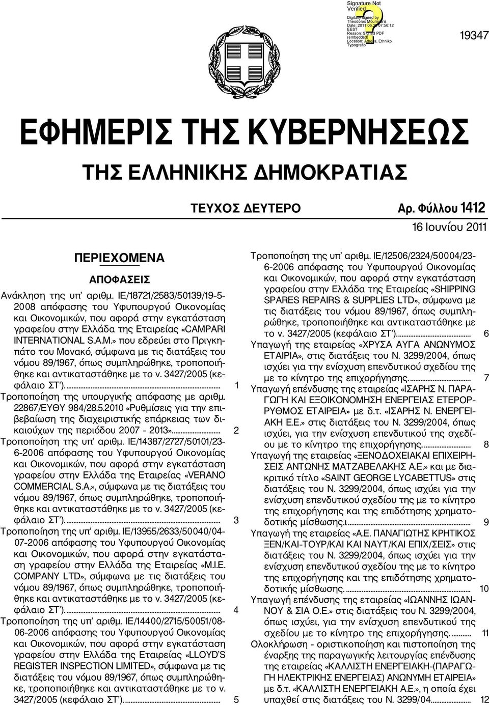 ARI INTERNATIONAL S.A.M.» που εδρεύει στο Πριγκη πάτο του Μονακό, σύμφωνα με τις διατάξεις του νόμου 89/1967, όπως συμπληρώθηκε, τροποποιή θηκε και αντικαταστάθηκε με το ν. 3427/2005 (κε φάλαιο ΣΤ ).