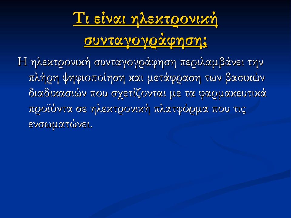 μετάφραση των βασικών διαδικασιών που σχετίζονται με τα