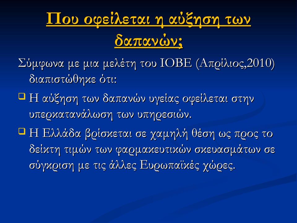 στην υπερκατανάλωση των υπηρεσιών.