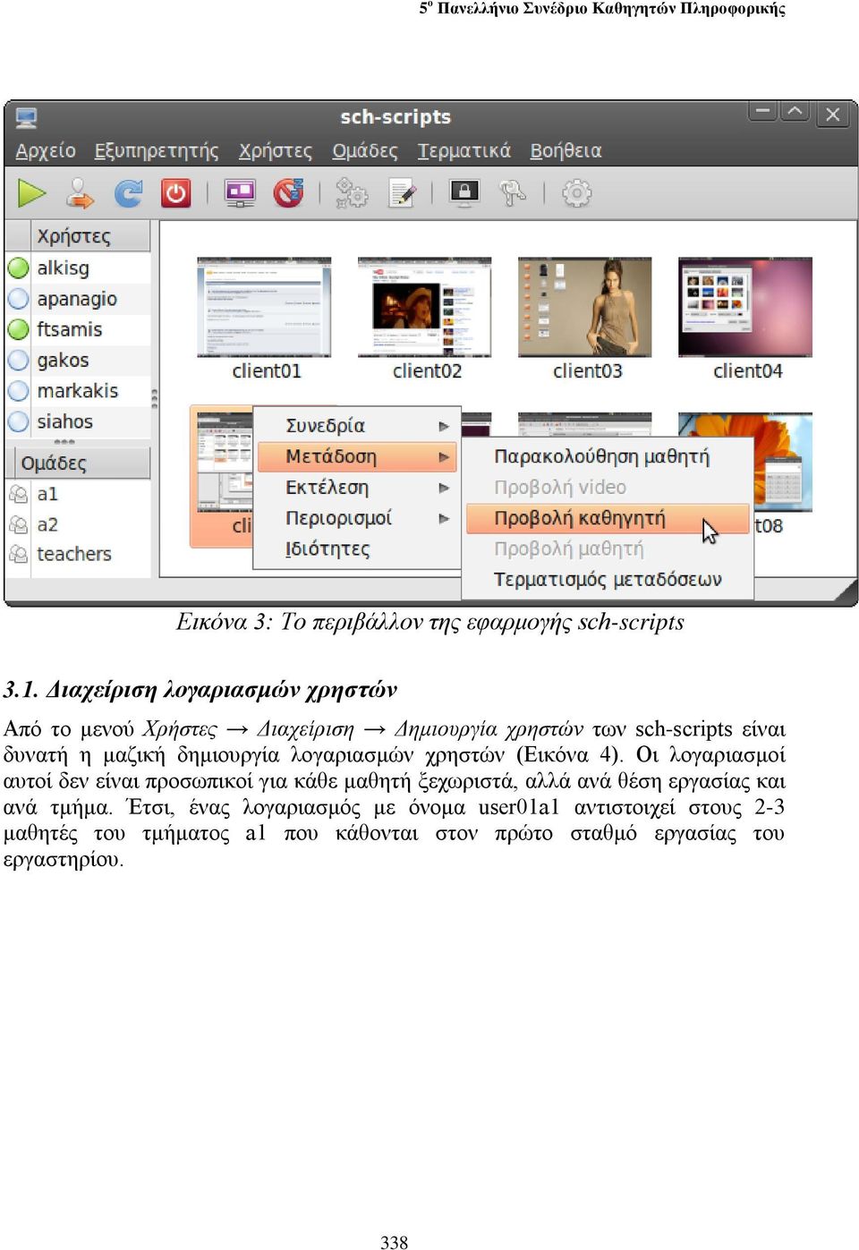 δημιουργία λογαριασμών χρηστών (Εικόνα 4).