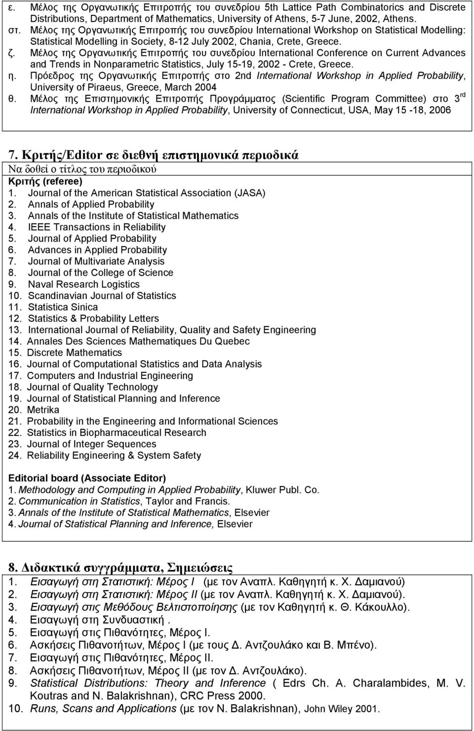 Μέλος της Οργανωτικής Επιτροπής του συνεδρίου International Conference on Current Advances and Trends in Nonparametric Statistics, July 15-19, 2002 - Crete, Greece. η.