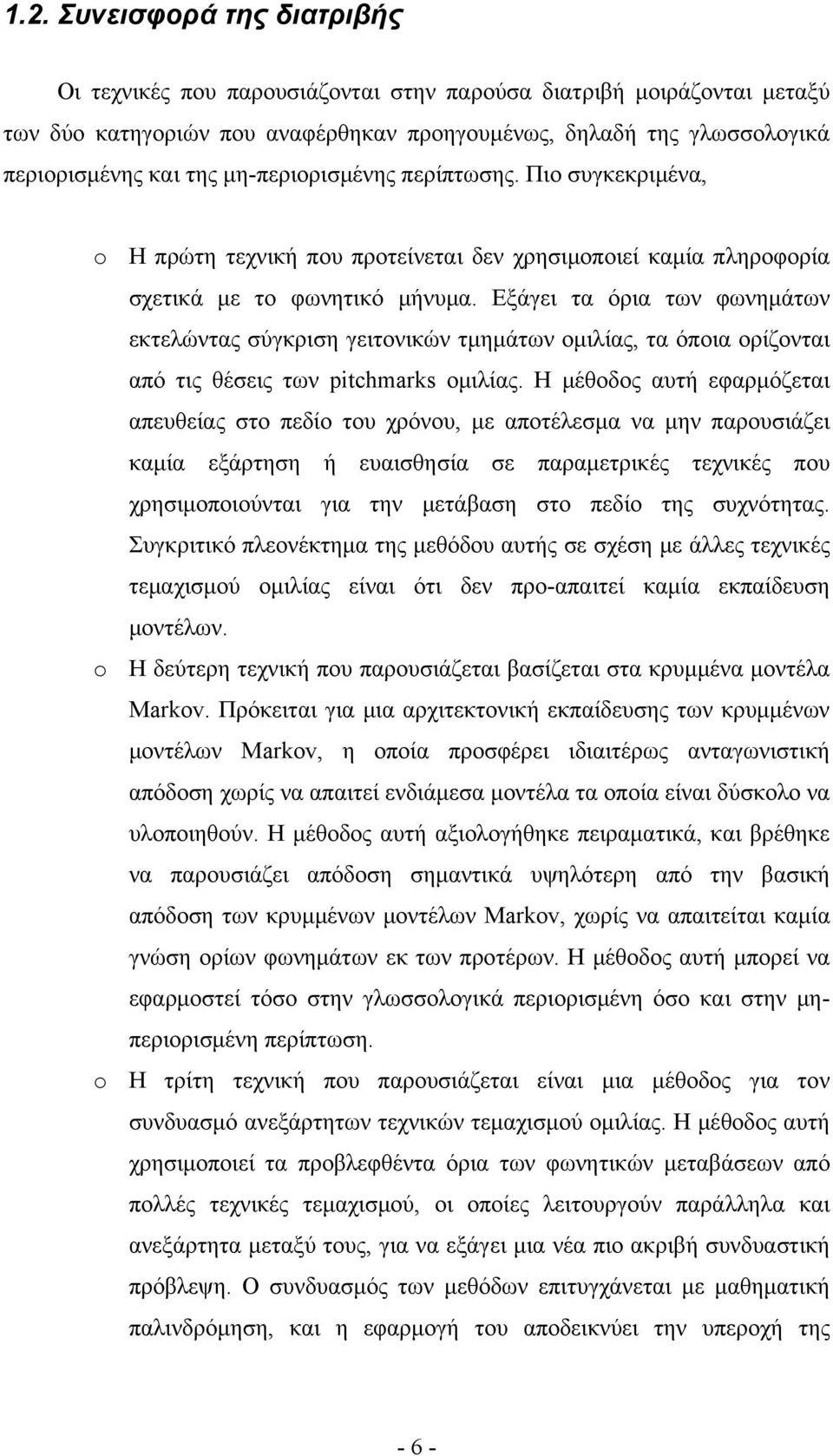 Εξάγει τα όρια των φωνημάτων εκτελώντας σύγκριση γειτονικών τμημάτων ομιλίας, τα όποια ορίζονται από τις θέσεις των pitchmarks ομιλίας.