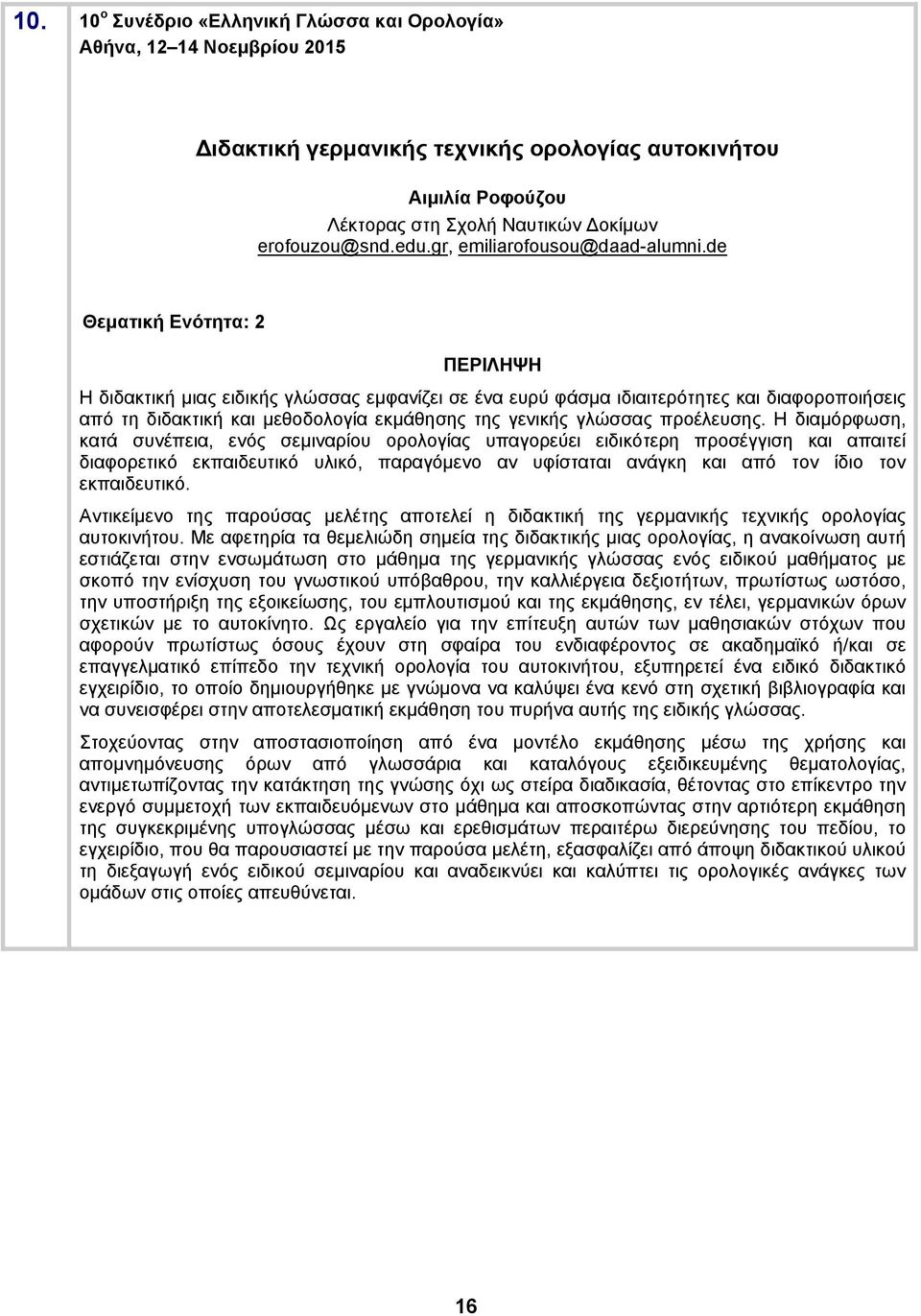 de Θεματική Ενότητα: 2 Η διδακτική μιας ειδικής γλώσσας εμφανίζει σε ένα ευρύ φάσμα ιδιαιτερότητες και διαφοροποιήσεις από τη διδακτική και μεθοδολογία εκμάθησης της γενικής γλώσσας προέλευσης.