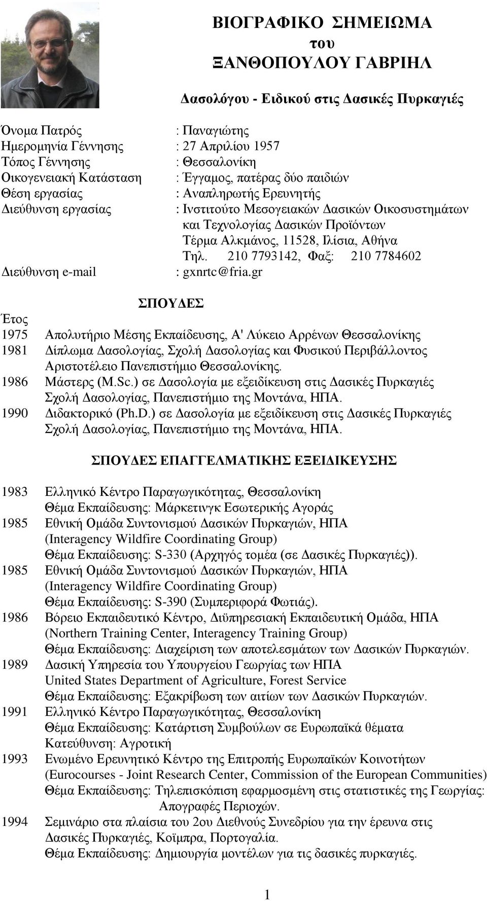 11528, Ιλίσια, Αθήνα Τηλ. 210 7793142, Φαξ: 210 7784602 Διεύθυνση e-mail : gxnrtc@fria.