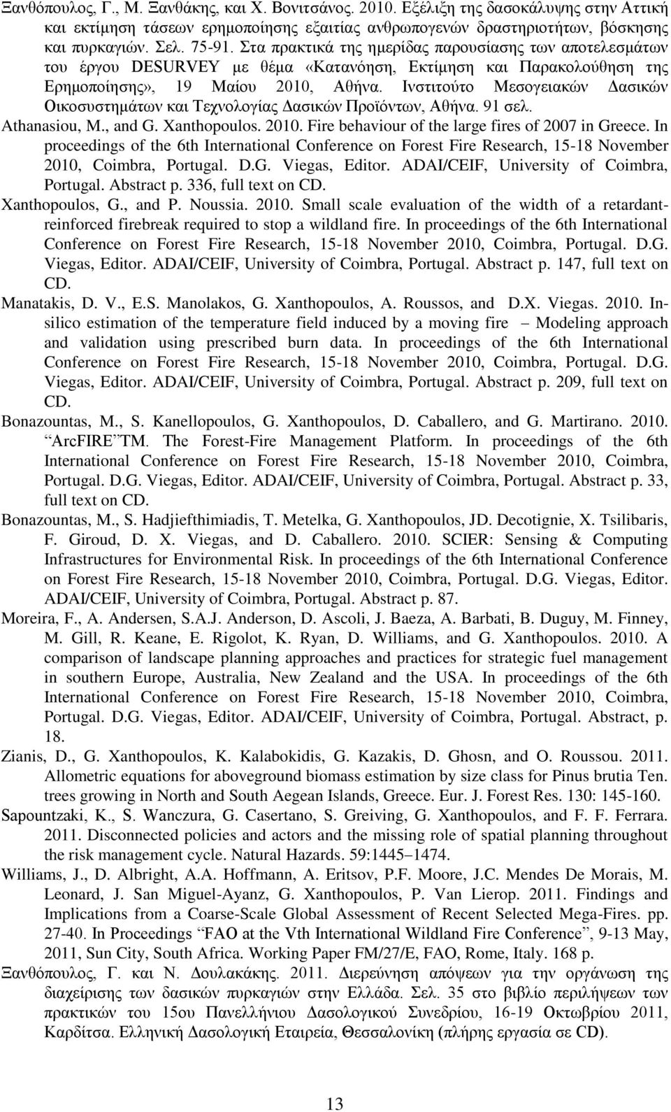 Ινστιτούτο Μεσογειακών Δασικών Οικοσυστημάτων και Τεχνολογίας Δασικών Προϊόντων, Αθήνα. 91 σελ. Athanasiou, M., and G. Xanthopoulos. 2010. Fire behaviour of the large fires of 2007 in Greece.