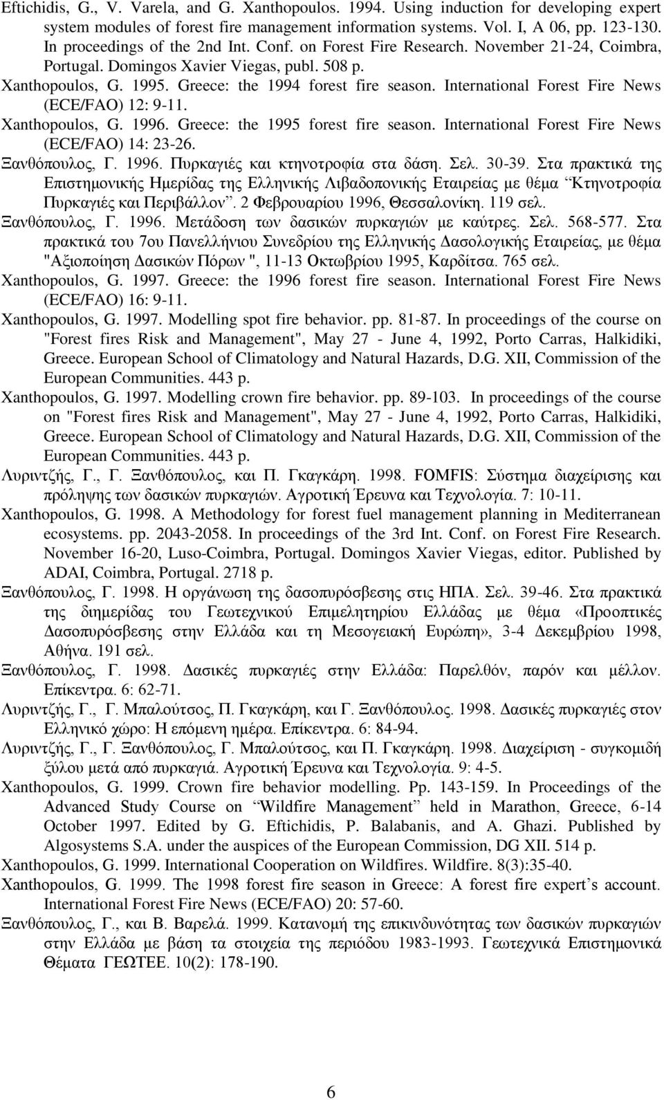 International Forest Fire News (ECE/FAO) 12: 9-11. Xanthopoulos, G. 1996. Greece: the 1995 forest fire season. International Forest Fire News (ECE/FAO) 14: 23-26. Ξανθόπουλος, Γ. 1996. Πυρκαγιές και κτηνοτροφία στα δάση.